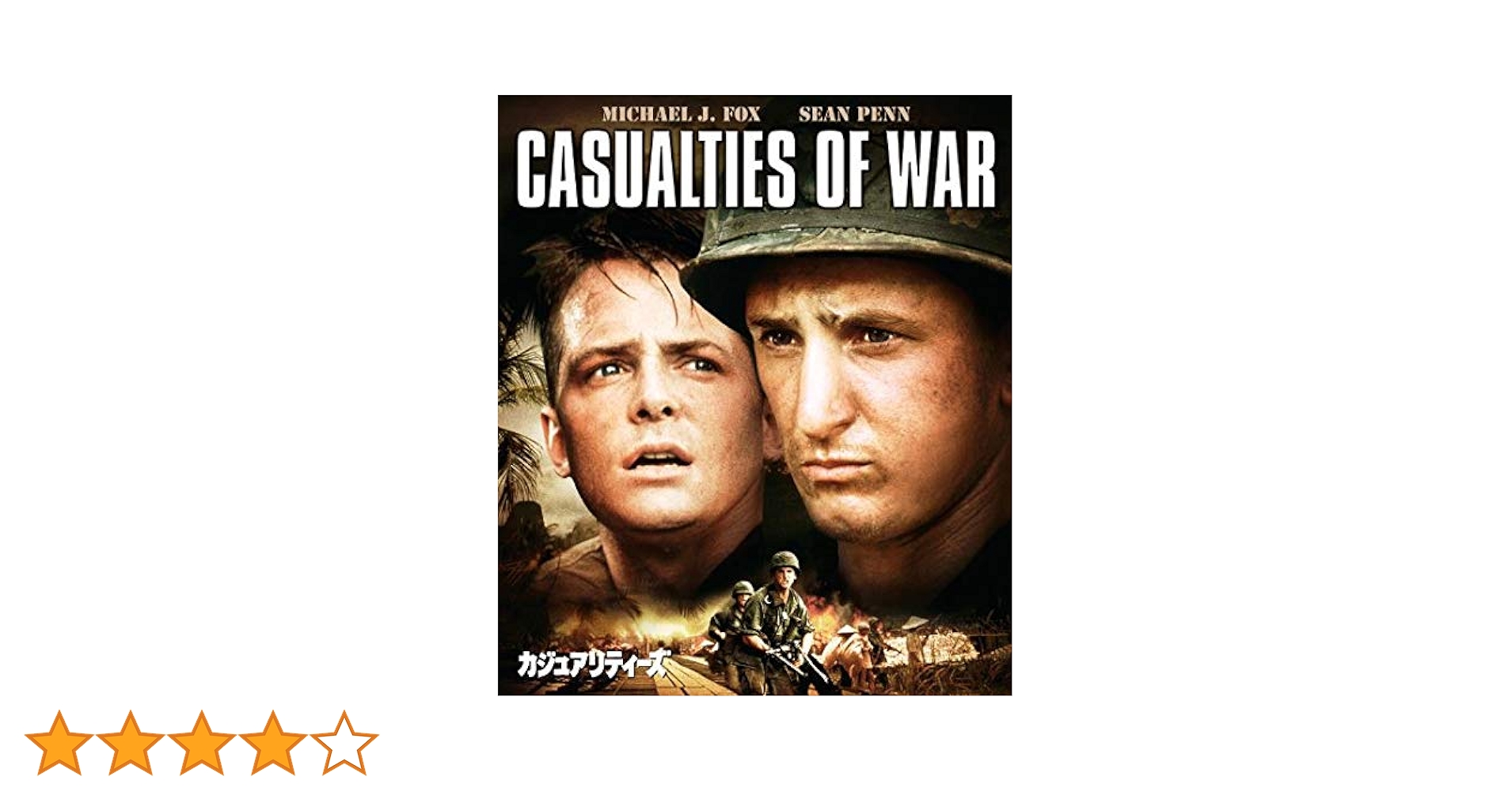 カジュアリティーズ アルティメット・コレクション('89米)〈2枚組〉 Amazon.co.jp: カジュアリティーズ アルティメット